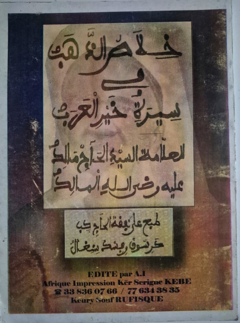 Couverture de خلاصة الذهب في سيرة خير العرب